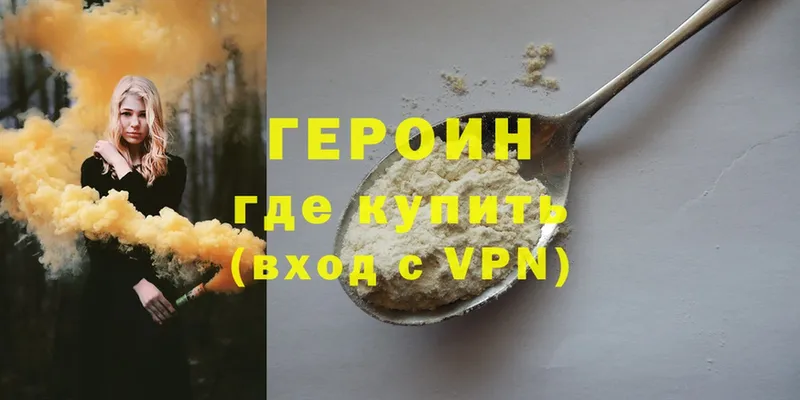 ГЕРОИН хмурый  Белоярский 